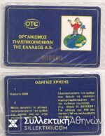 The first Greek Chronocard